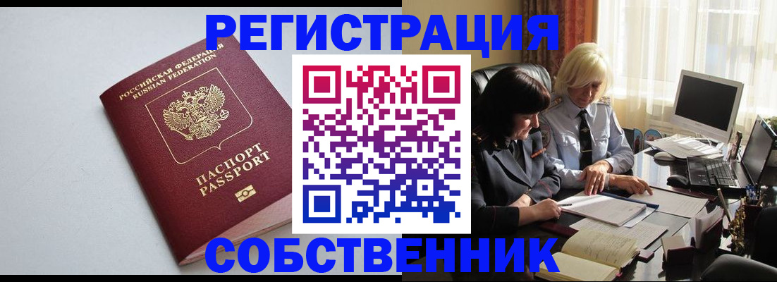 купить прописку в Вязьме